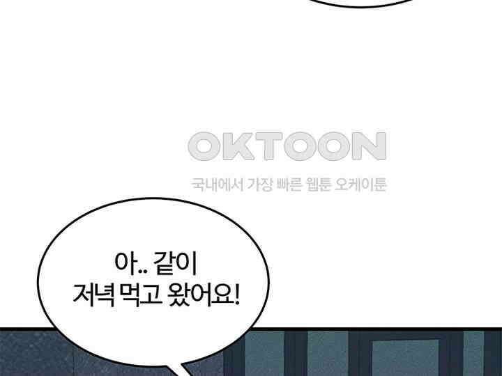 남이 하는 연애사 40화 78