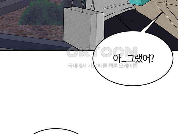남이 하는 연애사 40화 80