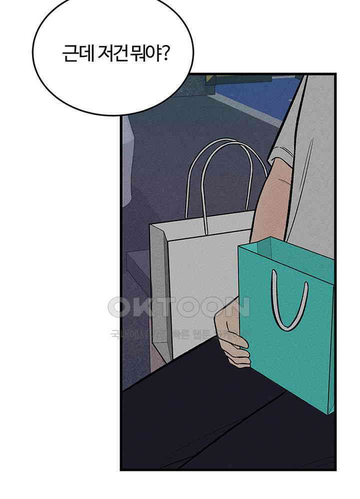 남이 하는 연애사 40화 81