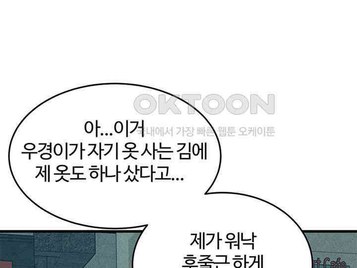 남이 하는 연애사 40화 82