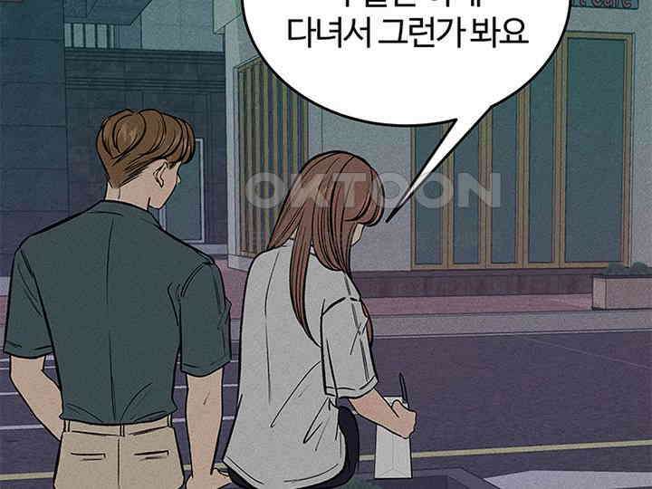 남이 하는 연애사 40화 83