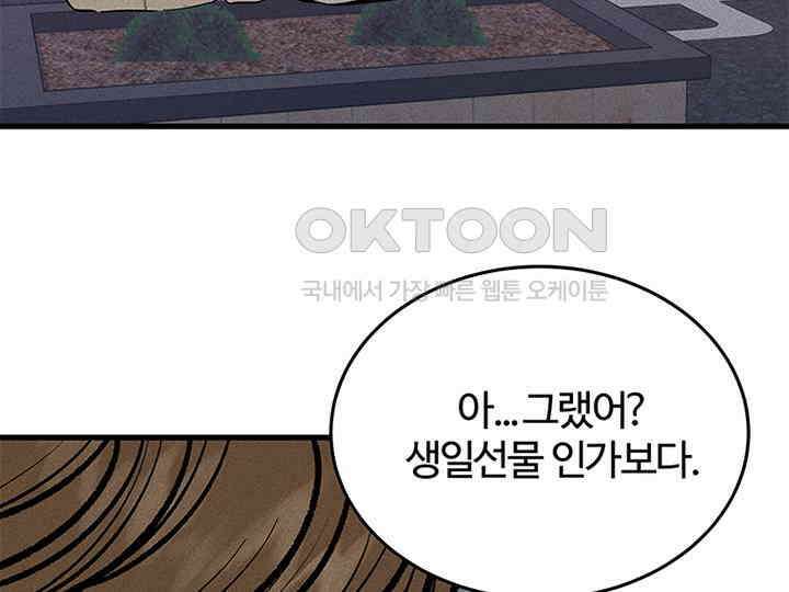 남이 하는 연애사 40화 84