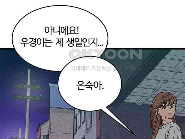 남이 하는 연애사 40화 87
