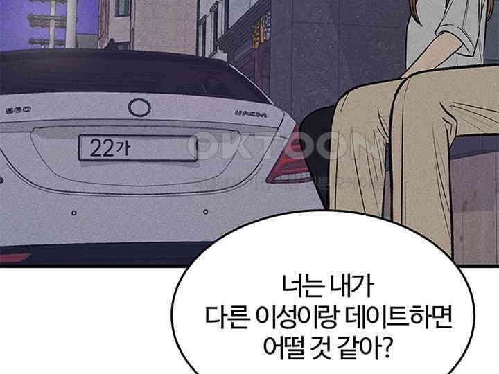 남이 하는 연애사 40화 88