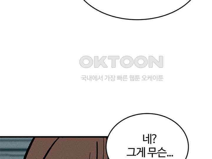 남이 하는 연애사 40화 89