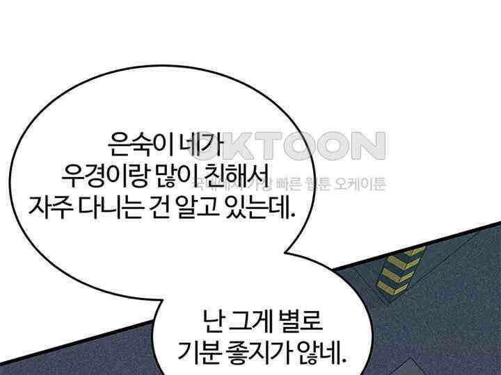 남이 하는 연애사 40화 91
