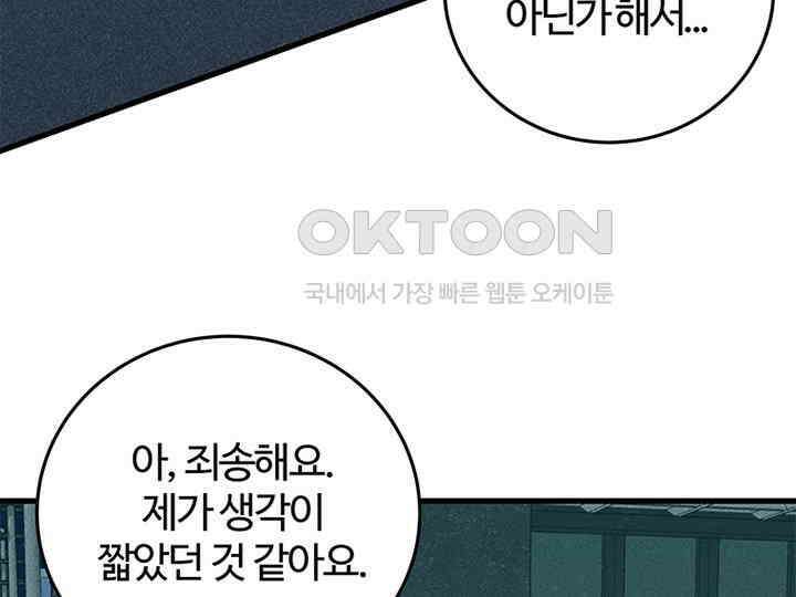 남이 하는 연애사 40화 93