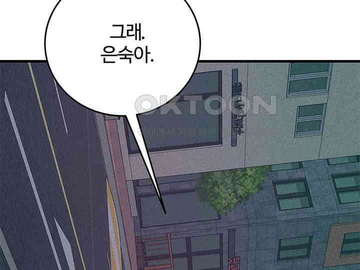 남이 하는 연애사 40화 98