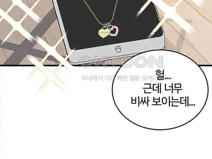 남이 하는 연애사 40화 101