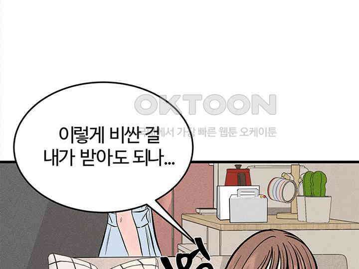 남이 하는 연애사 40화 102