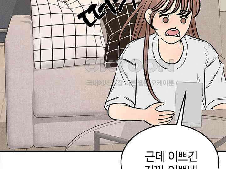 남이 하는 연애사 40화 103