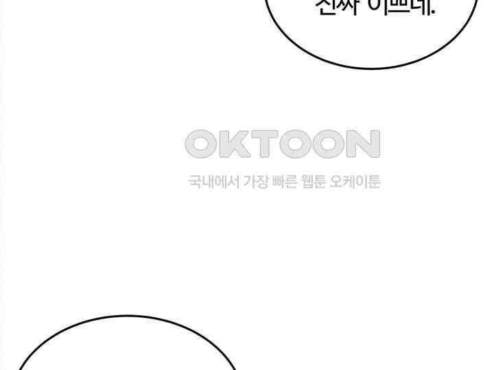 남이 하는 연애사 40화 104