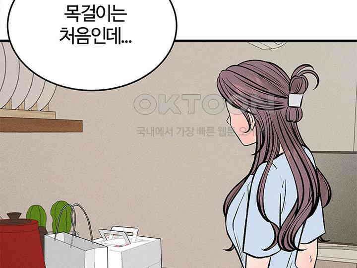 남이 하는 연애사 40화 105
