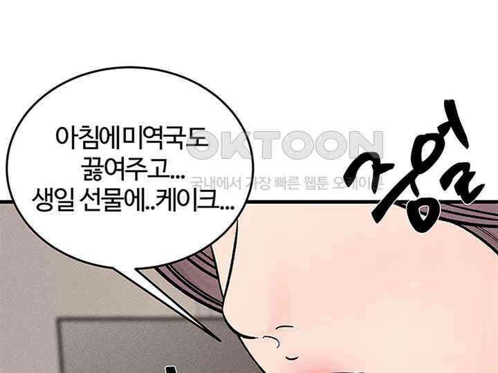 남이 하는 연애사 40화 109