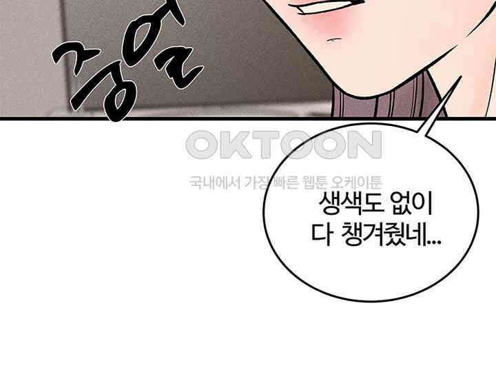 남이 하는 연애사 40화 110