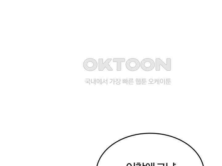 남이 하는 연애사 40화 111