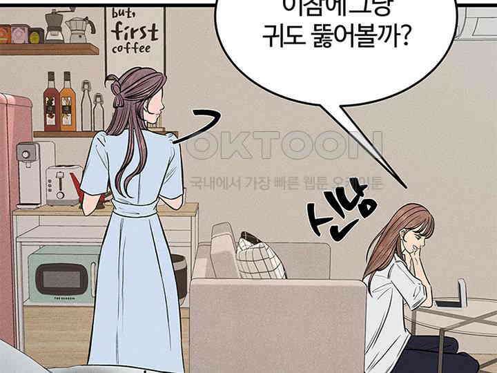 남이 하는 연애사 40화 112
