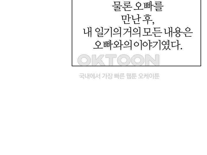 남이 하는 연애사 40화 122
