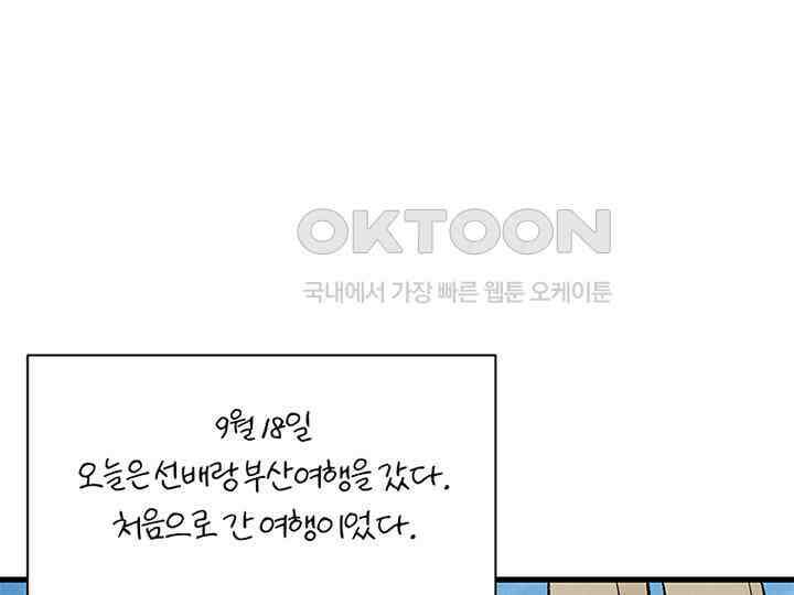 남이 하는 연애사 40화 125