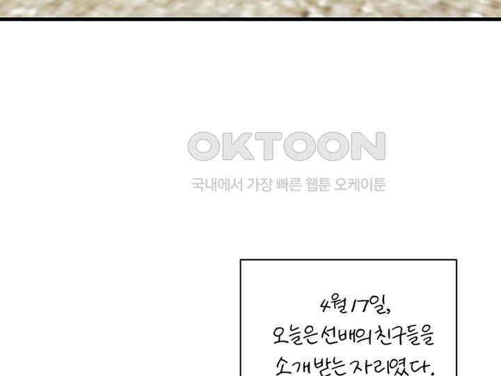남이 하는 연애사 40화 127