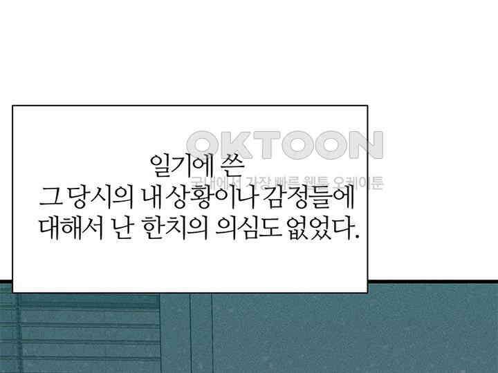 남이 하는 연애사 40화 130