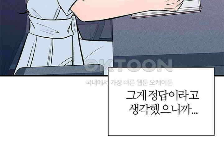남이 하는 연애사 40화 132