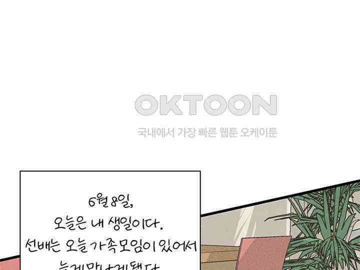 남이 하는 연애사 40화 134