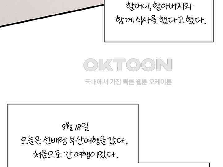 남이 하는 연애사 40화 136