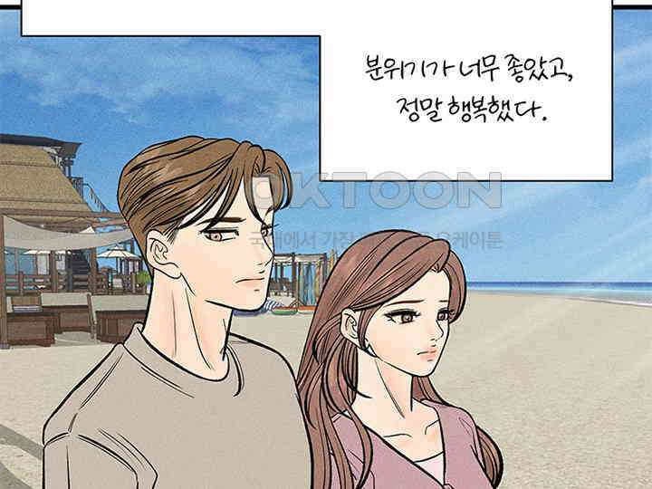 남이 하는 연애사 40화 137
