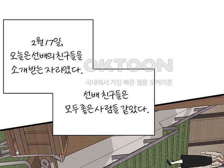 남이 하는 연애사 40화 139