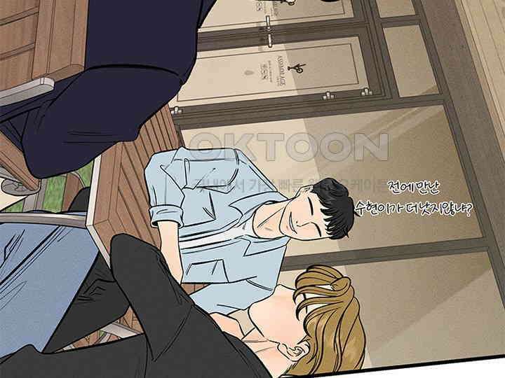 남이 하는 연애사 40화 141