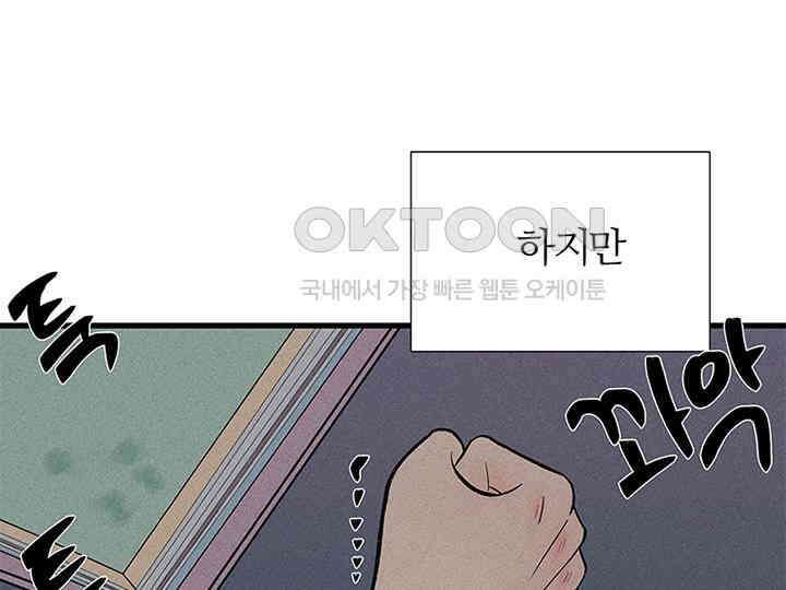 남이 하는 연애사 40화 143
