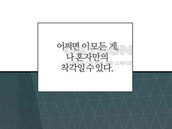 남이 하는 연애사 40화 145