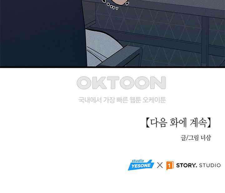 남이 하는 연애사 40화 147