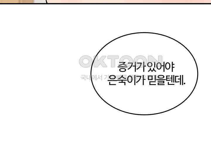 남이 하는 연애사 42화 3