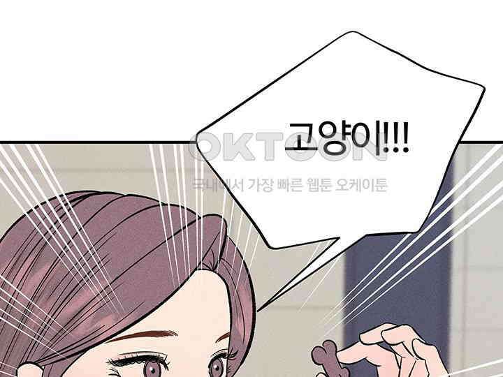 남이 하는 연애사 42화 9