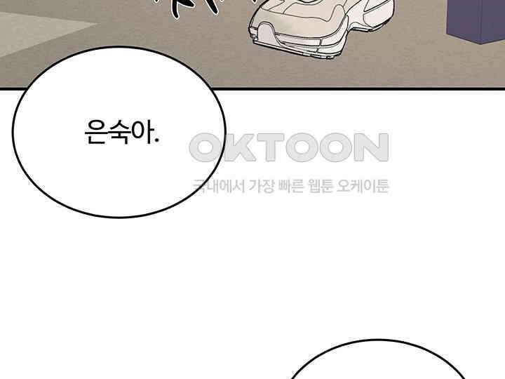남이 하는 연애사 42화 13