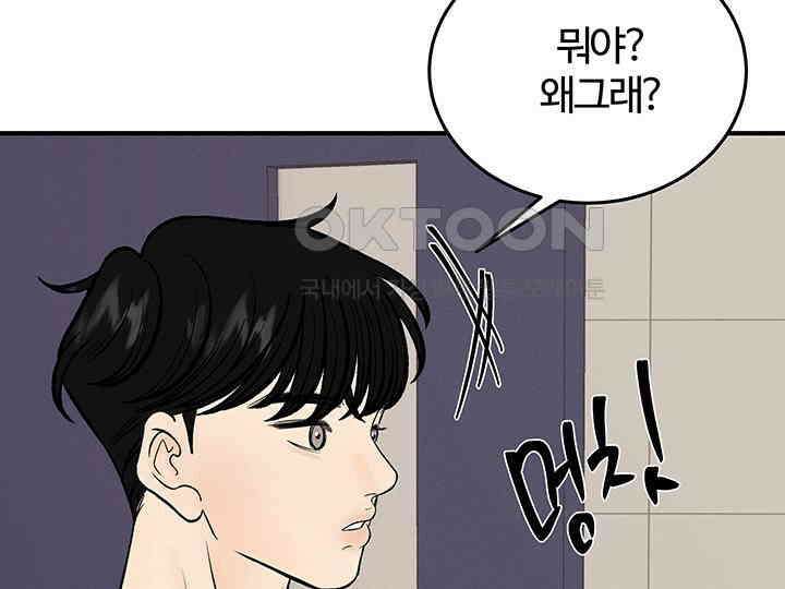 남이 하는 연애사 42화 14
