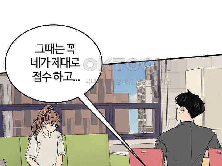 남이 하는 연애사 42화 21