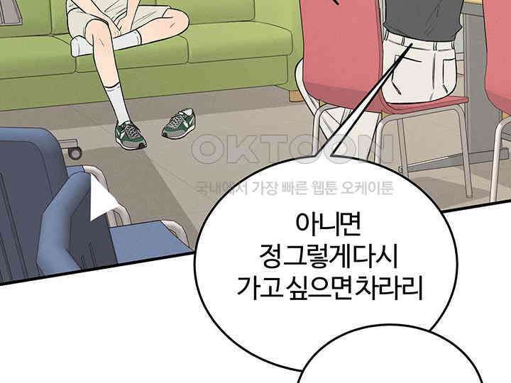 남이 하는 연애사 42화 22