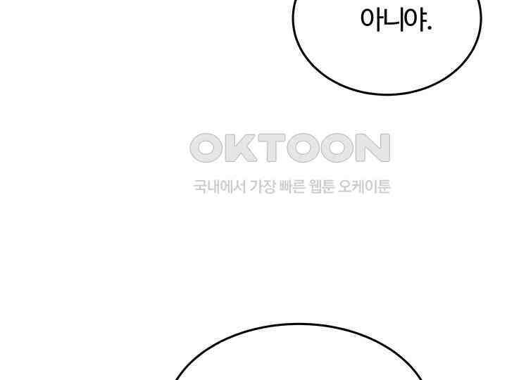 남이 하는 연애사 42화 23