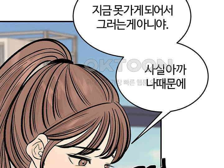 남이 하는 연애사 42화 24