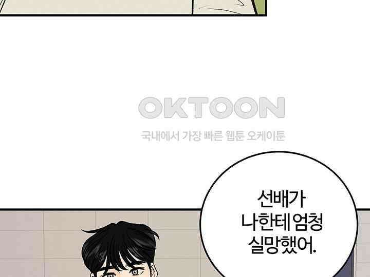 남이 하는 연애사 42화 26