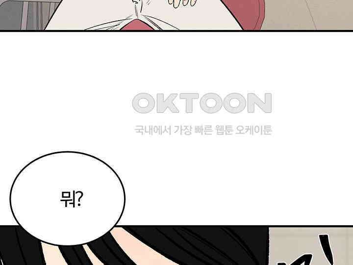 남이 하는 연애사 42화 28