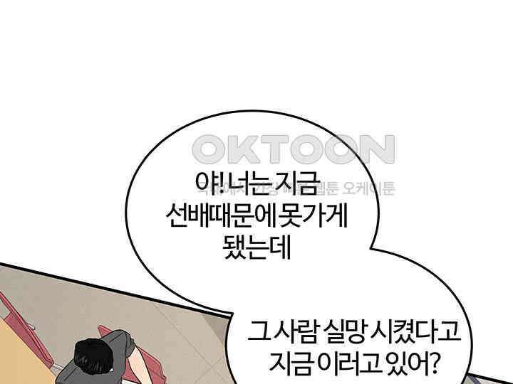 남이 하는 연애사 42화 30