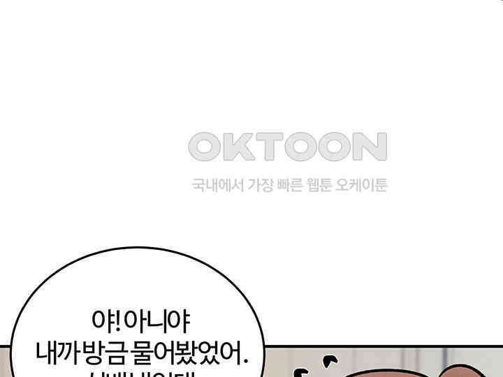 남이 하는 연애사 42화 32