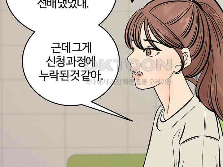 남이 하는 연애사 42화 33
