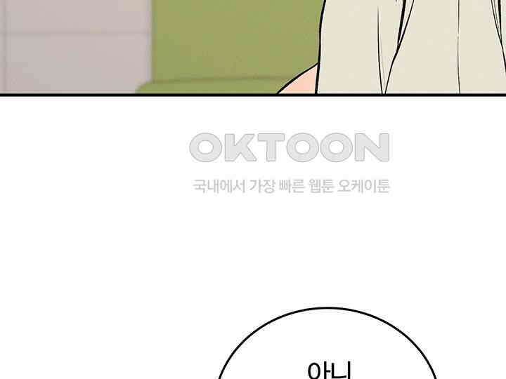 남이 하는 연애사 42화 34