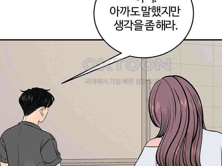 남이 하는 연애사 42화 35