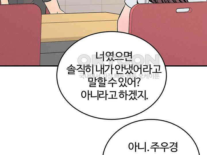 남이 하는 연애사 42화 36